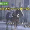  合同会社コベリン創立7周年記念レースを開催しました🐎🛷