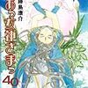 「ああっ女神さまっ」４０巻