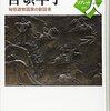 南には大漢があり、 北には強胡がある。 胡は天の驕子である