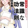 【77冊目】『まんがでわかる 非常識な成功法則』→自分の年収は自分で決める！