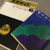 天文ガイド1972年6月号（星のふるさと）