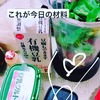 野草酵素を、日頃どんな風に飲んでいるか？！！