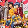 「勇午」の赤名修「タナトスの使者」新連載開始！「アフタヌーン」2013年月04号