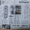 月曜日が休日の読売新聞や日経新聞の1面