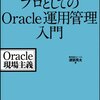 インデックス・クラスタリングファクタ　Oracleチューニング　Index　索引統計