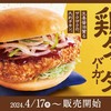 【コメダ珈琲】4/17発売開始 季節限定メニュー『鶏タツタバーガー』