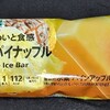 まるで完熟パイナップル！カロリーや値段や味は？コンビニのセブンで買えるアイス商品