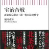 宝治合戦 北条得宗家と三浦一族の最終戦争