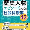 932　歴史学習にスパイスを