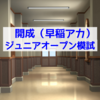 開成Jr.模試【偏差値-点数表】出題内容（早稲アカ５年：2020/12/6）・学校別ジュニアオープン模試