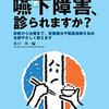 【みんなの家庭の医学】食べ物を飲み込む力が弱まると肺炎になる！？喉の筋力を調べる「唾液飲み込みテスト」