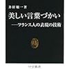 井村順一『美しい言葉づかい』