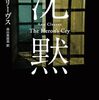 【読んだ】沈黙