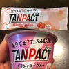 TANPACT(タンパクト)のストロベリーアイス、ギリシャヨーグルト！