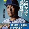 プロ野球のキャンプインなので、ファンもキャンプインしよう