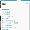 Microsoft 365 SharePoint にサイトのブランド化ボタンが追加されていました