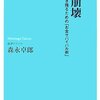 年収崩壊　今となっては予言の書のようだね