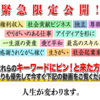 【詐欺？】杉山のびるが再登場！！『未来永劫』