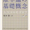 『確率論の基礎概念』(A. N. Kolmogorov[著] 坂本實[訳] ちくま学芸文庫 2010//1998)