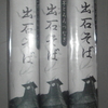 ＜蕎麦＞　山芋とろろつなぎ　出石そば