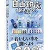 【理科実験はキットを使えば楽】夏休みの自由研究どうする？おすすめは？【小学６年生以上編】