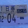 2月4日・5日 流葉→ダイナランド！