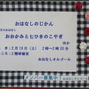 今月の「おはなしのじかん」ご案内