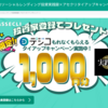 【限定タイアップ】初の「インカム＋キャピタル」型案件登場！