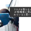 リスクを取らない姿勢が有権者に見透かされていると思いますね