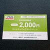 EPARKグルメ　外食で2000円キャッシュバック中！！