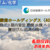 【株式銘柄徹底分析】日本酸素ホールディングス 日本酸素HD（4091）～産業ガス国内首位 酸素 水素 ヘリウム 魔法びん 成長企業～