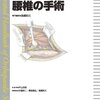 腰椎骨折はつながったようなのですが、新たな問題が！→脊椎後弯症？