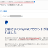 解約されたPaypalアカウントから廃墟探偵集を思い出す