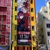 今週の秋葉原