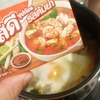 【おうちでタイ料理】トムヤム味であったまる