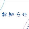 ~お知らせ~則武院出勤