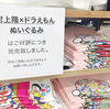ユニクロ34周年誕生感謝祭「村上隆×ドラえもん」のぬいぐるみが完売！