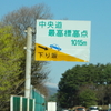 観光 in 長野 その2 (伊那・木曽福島)