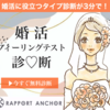 婚活現場におけるリアルな話