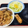 昼飯は松屋の牛丼