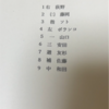 千葉ロッテ開幕スタメン訂正。