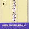 国立大学法人評価の結果について