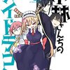 アニメ 小林さんちのメイドラゴンＳ 第11話「プレミアムシート（特別料金はかかりません）」鑑賞