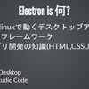 初心者でもフロントエンドの知識が身につくフレームワークElectronでアプリ開発してみた