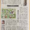 北海道新聞「怒り」のコントロール術　連載スタート（2018年6月）