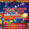 大人には現金のX’masプレゼント