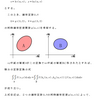 確率の理解（２次元連続分布）・解説６