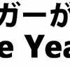 投信ブロガーが選ぶ！ファンドオブザイヤー2021が発表されました