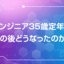 「ITエンジニア35歳定年説」はその後どうなったのか？