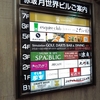 SPABLIC赤坂湯屋に行きました！【3時間1800円】